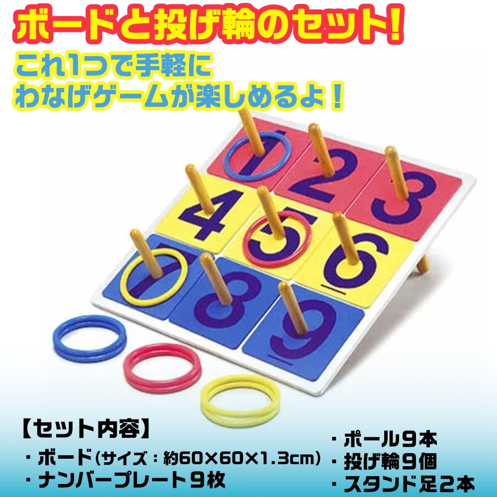 Amazon.co.jp: 【 縁日 イベント ゲーム 】 抽選輪投げゲーム